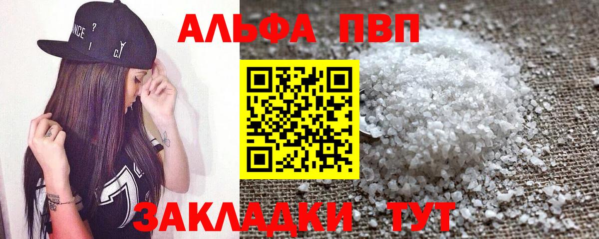A-PVP  Alfa_PVP мука  Вход с VPN  Коркино  A PVP мука 