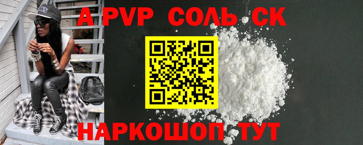 Alfa_PVP Соль Коркино