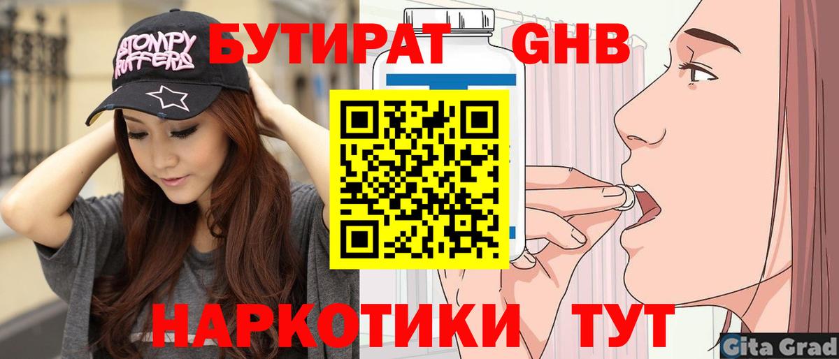 БУТИРАТ 99% Коркино