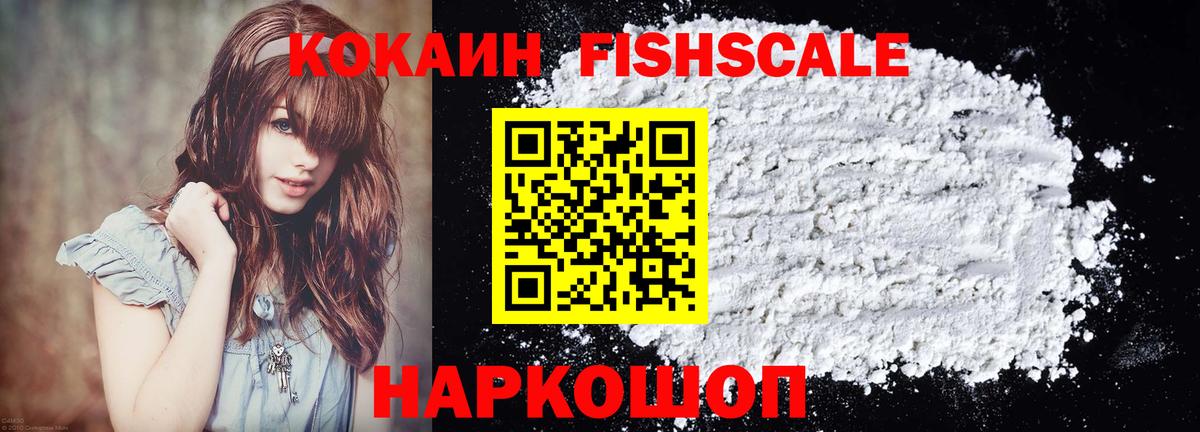 Кокаин Fish Scale Коркино