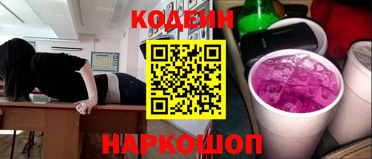 Кодеиновый сироп Lean напиток Lean (лин) Коркино