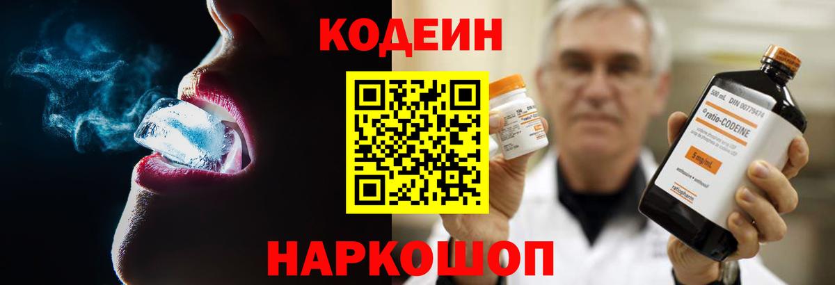 Коркино  Кодеиновый сироп Lean Purple Drank  Вход с VPN 
