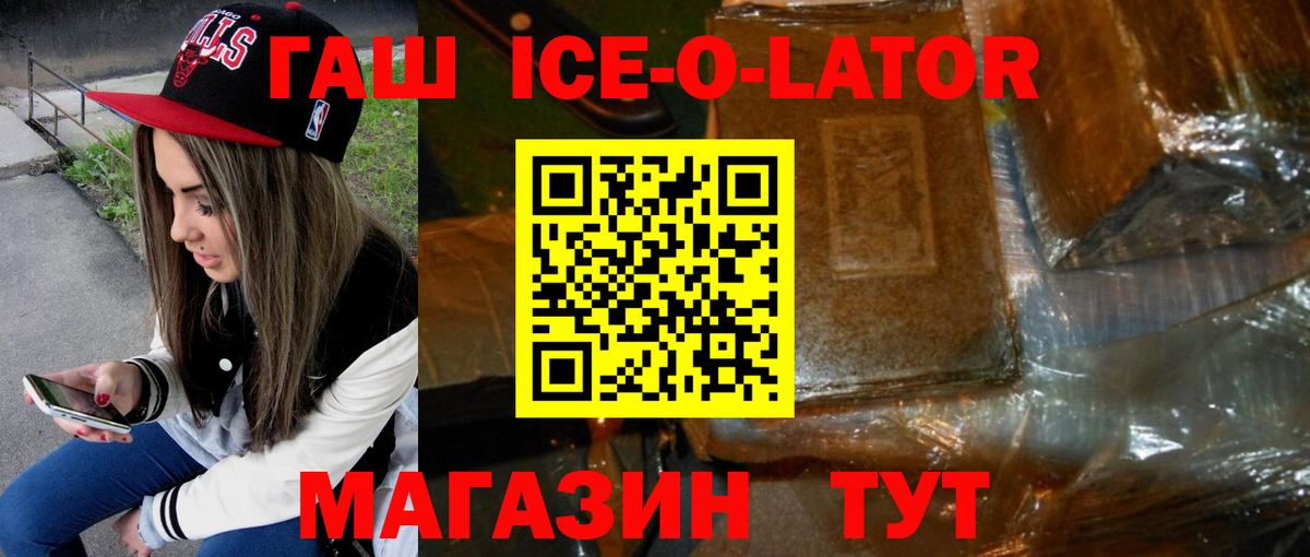 ГАШИШ хэш  Вход с VPN  ГАШ  Гашиш Ice-O-Lator  Коркино 