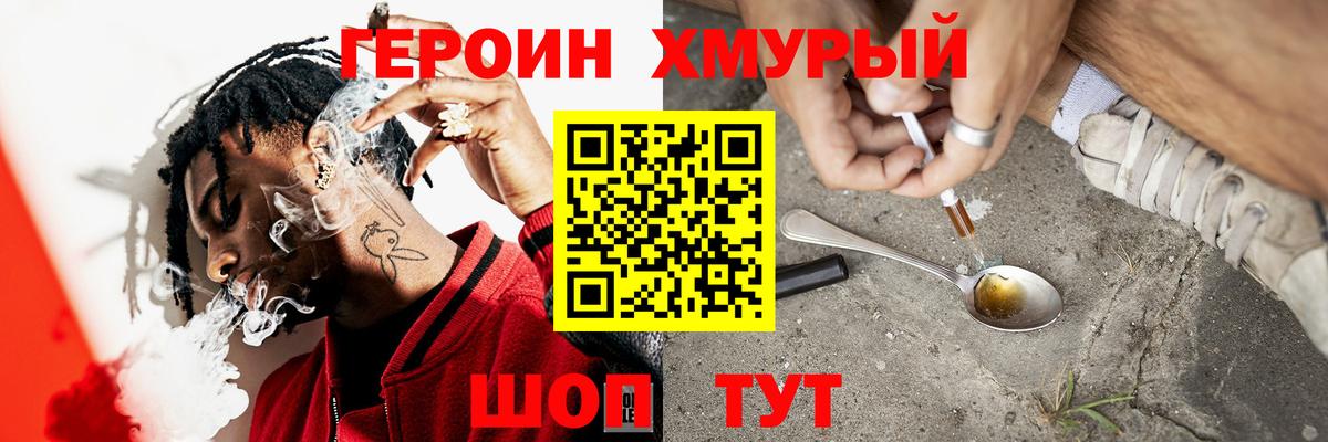 Героин  ГЕРОИН гречка  Вход с VPN  Коркино 